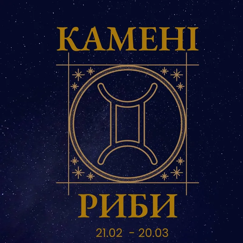 Камені для Риб: які мінерали приносять удачу, кохання, фінансовий добробут і внутрішню гармонію